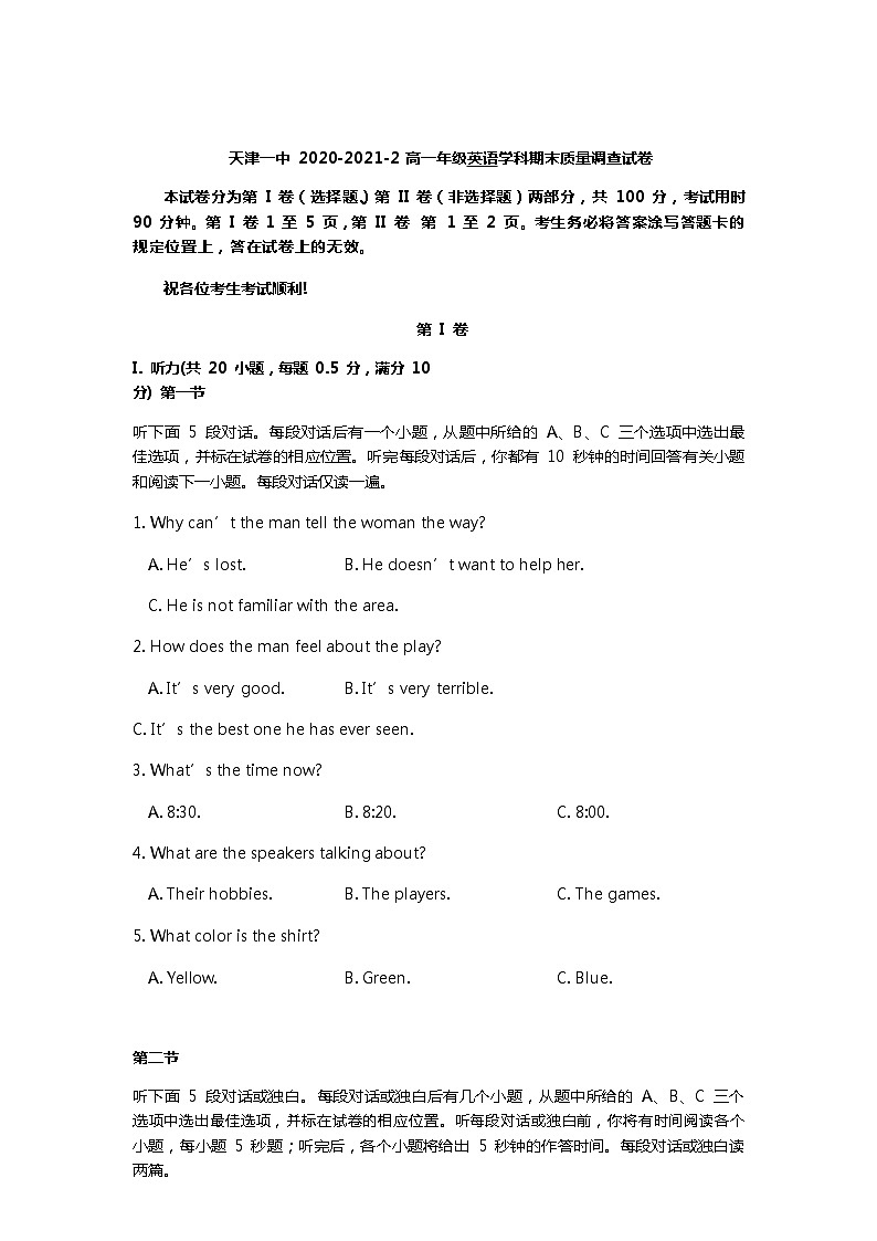 2021天津市一中高一下学期期末考试英语试题含答案第1页
