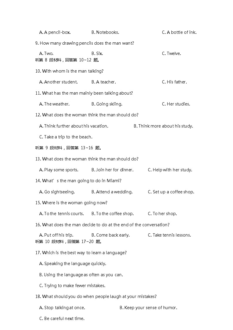 2021天津市一中高一下学期期末考试英语试题含答案第3页