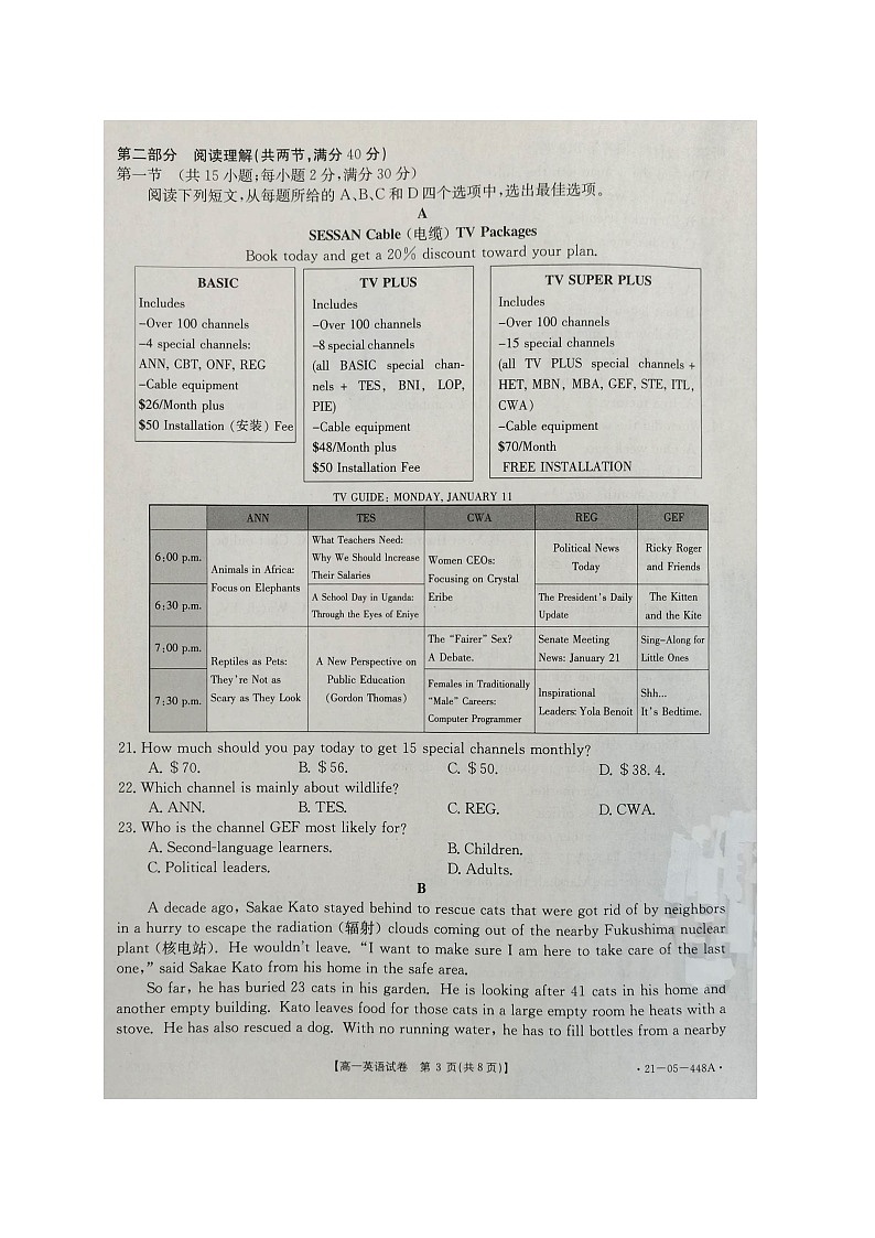 2021临汾高一下学期期末考试英语试题图片版含答案03