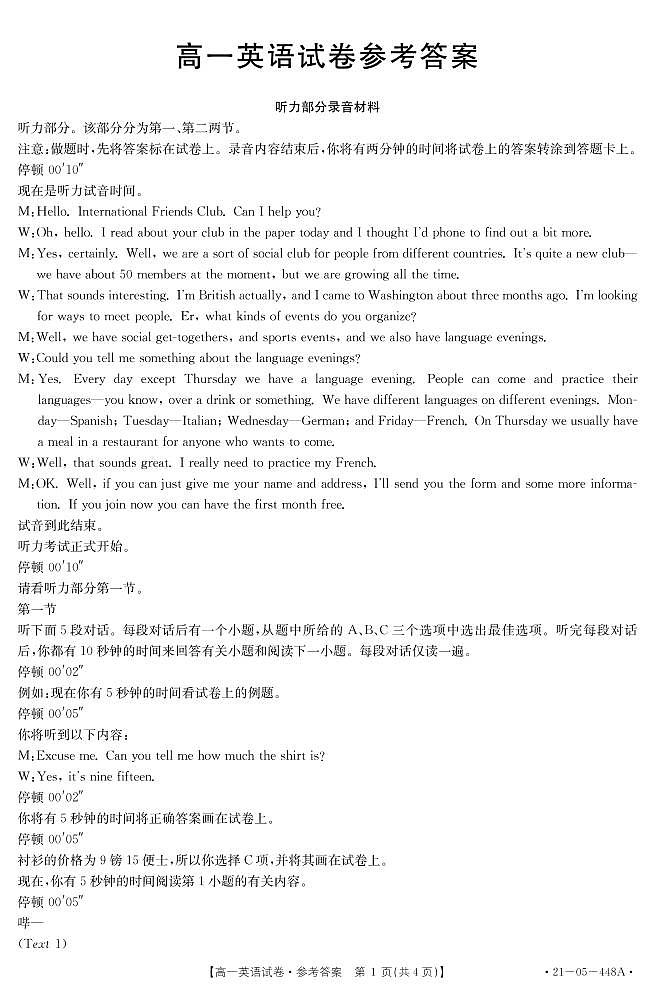 2021临汾高一下学期期末考试英语试题图片版含答案01