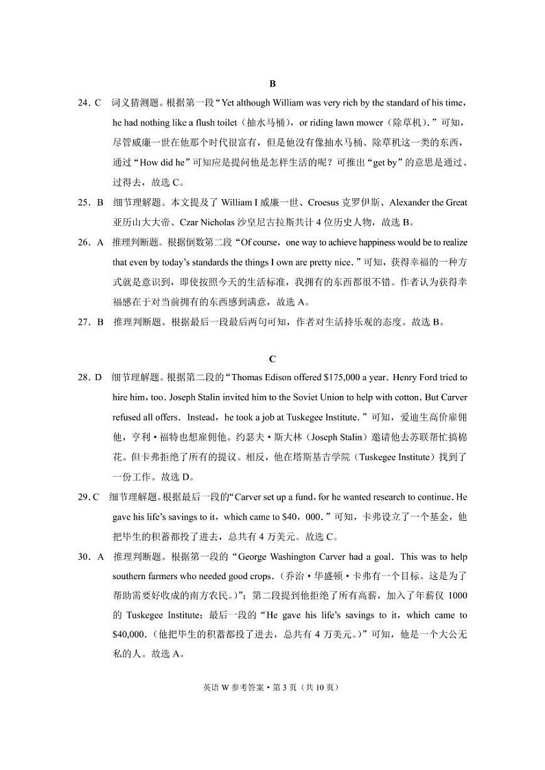 巍山二中2023届高一春季学期第三次月考试卷英语-答案第3页