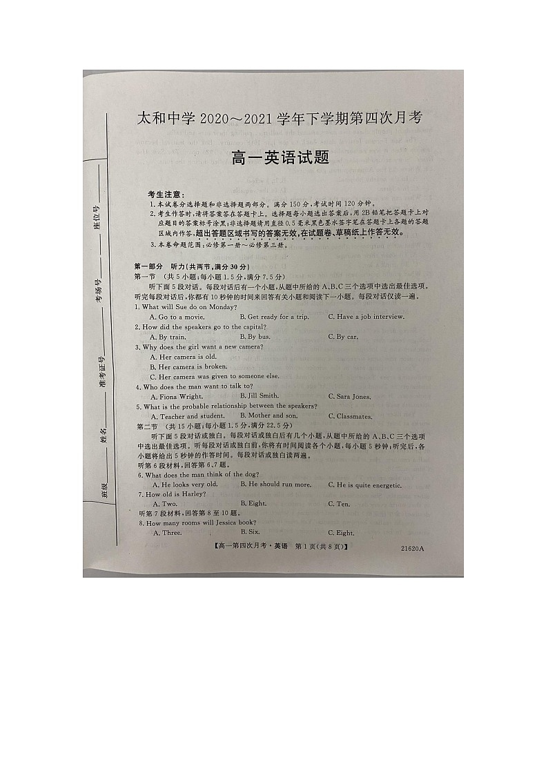 2021蚌埠太和中学高一下学期第四次月考英语试题扫描版含答案第1页