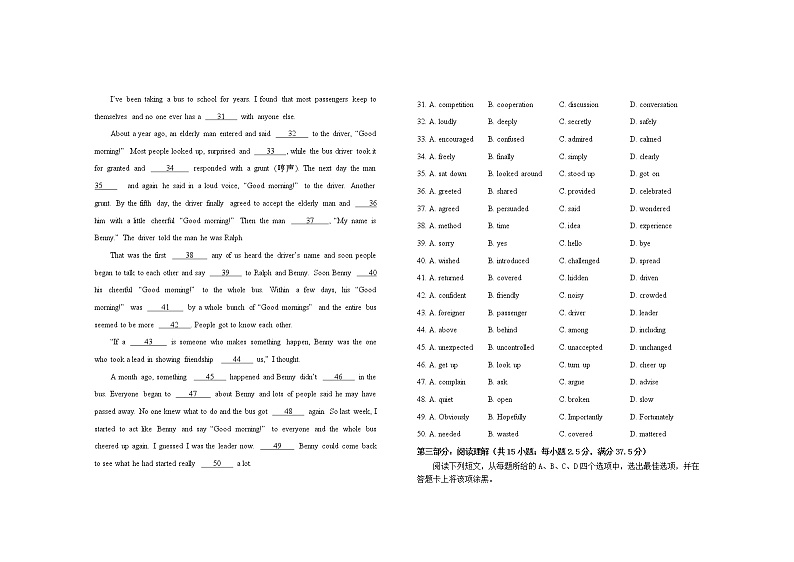 2021天津滨海新区高一下学期期末考试英语试题含答案第3页