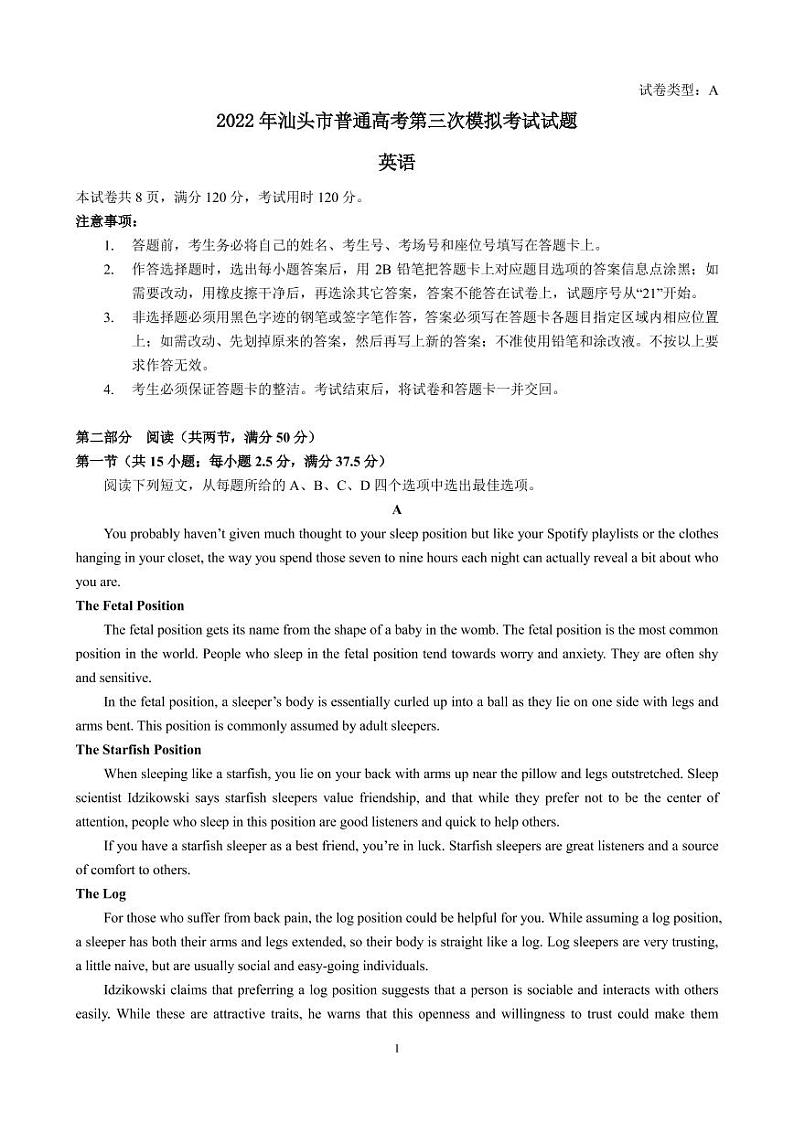 2022届广东省汕头市高三下学期5月第三次模拟考试英语试题（ PDF版）01