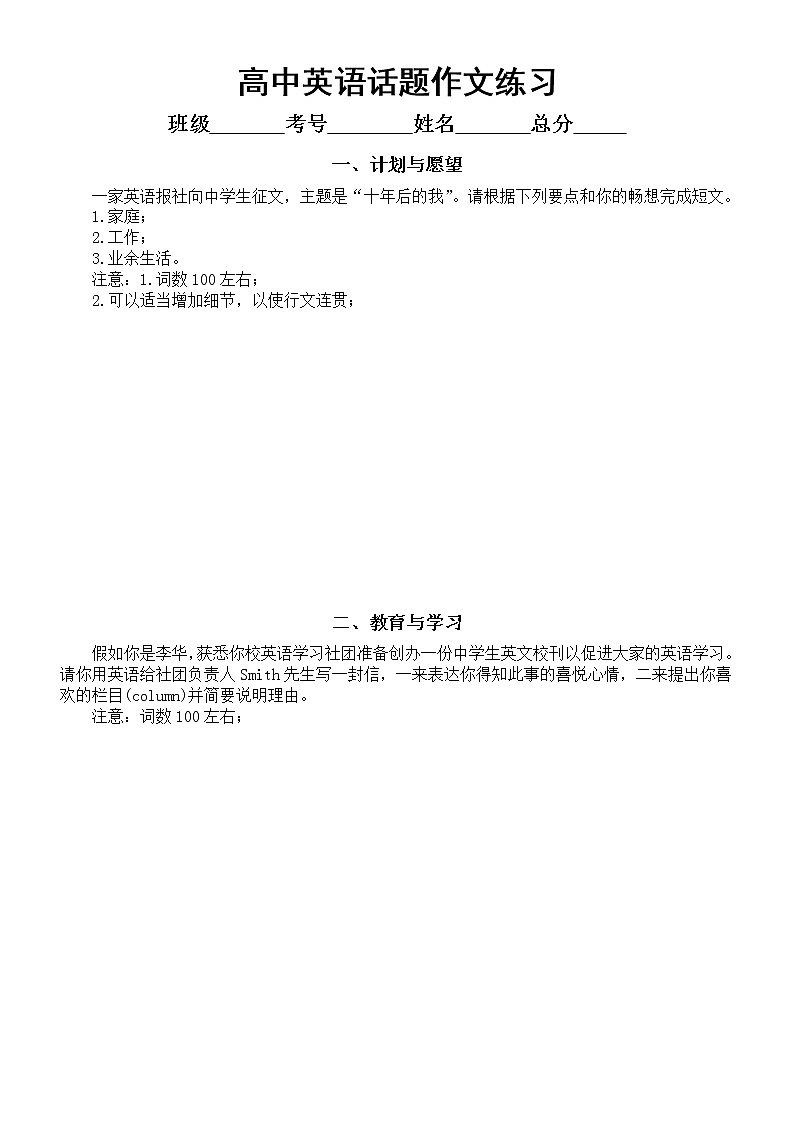 高中英语高考复习话题作文练习（共八个话题，附参考范文）第1页