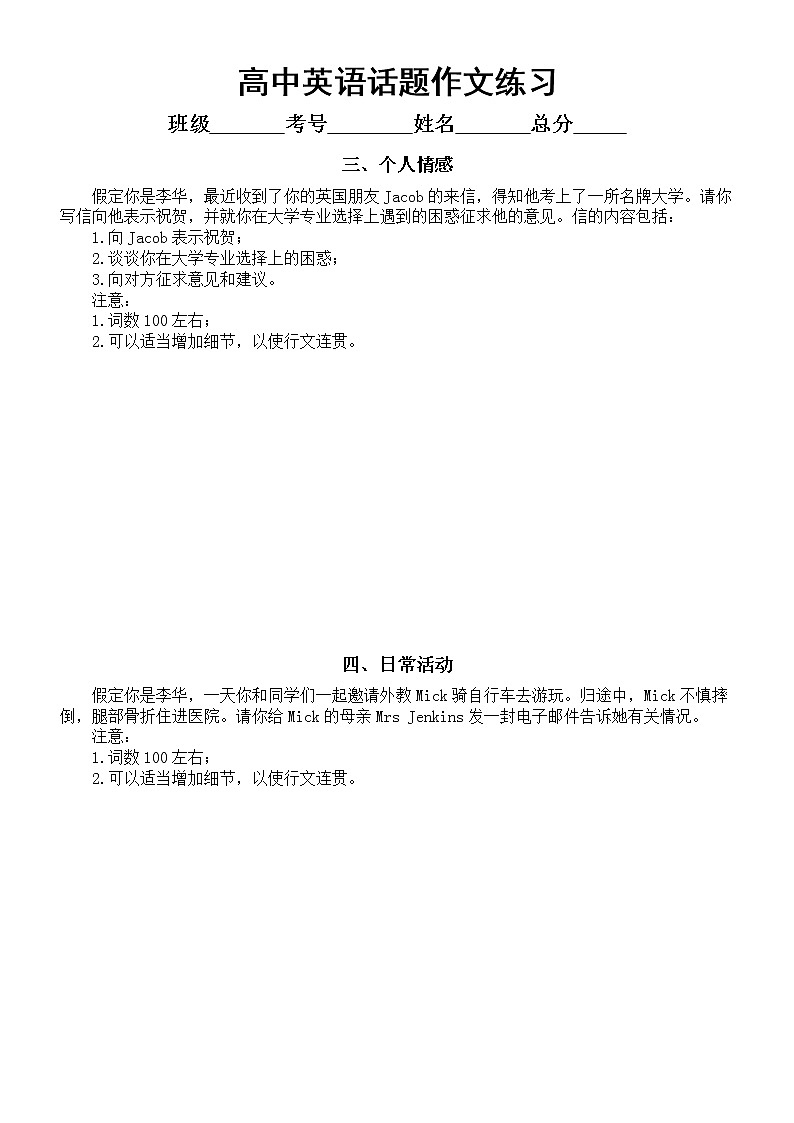 高中英语高考复习话题作文练习（共八个话题，附参考范文）第2页
