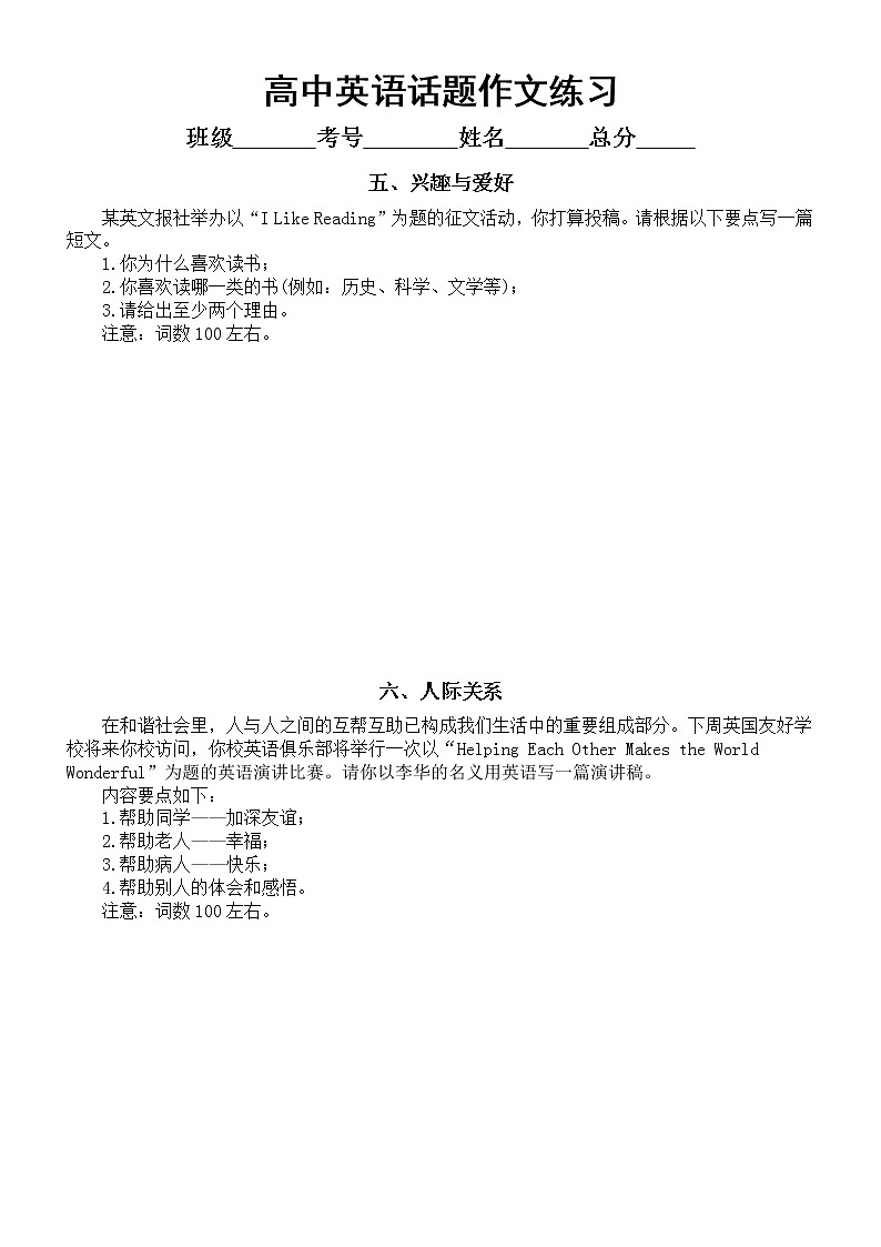 高中英语高考复习话题作文练习（共八个话题，附参考范文）第3页