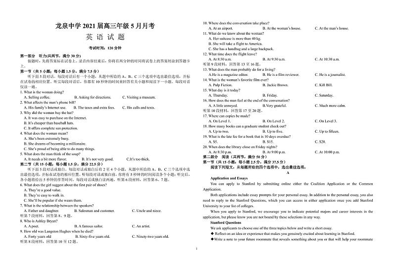 2021湖北省龙泉中学高三下学期5月月考英语试题PDF版含答案01