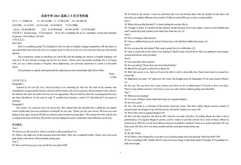 2021湖北省龙泉中学高三下学期5月月考英语试题PDF版含答案01