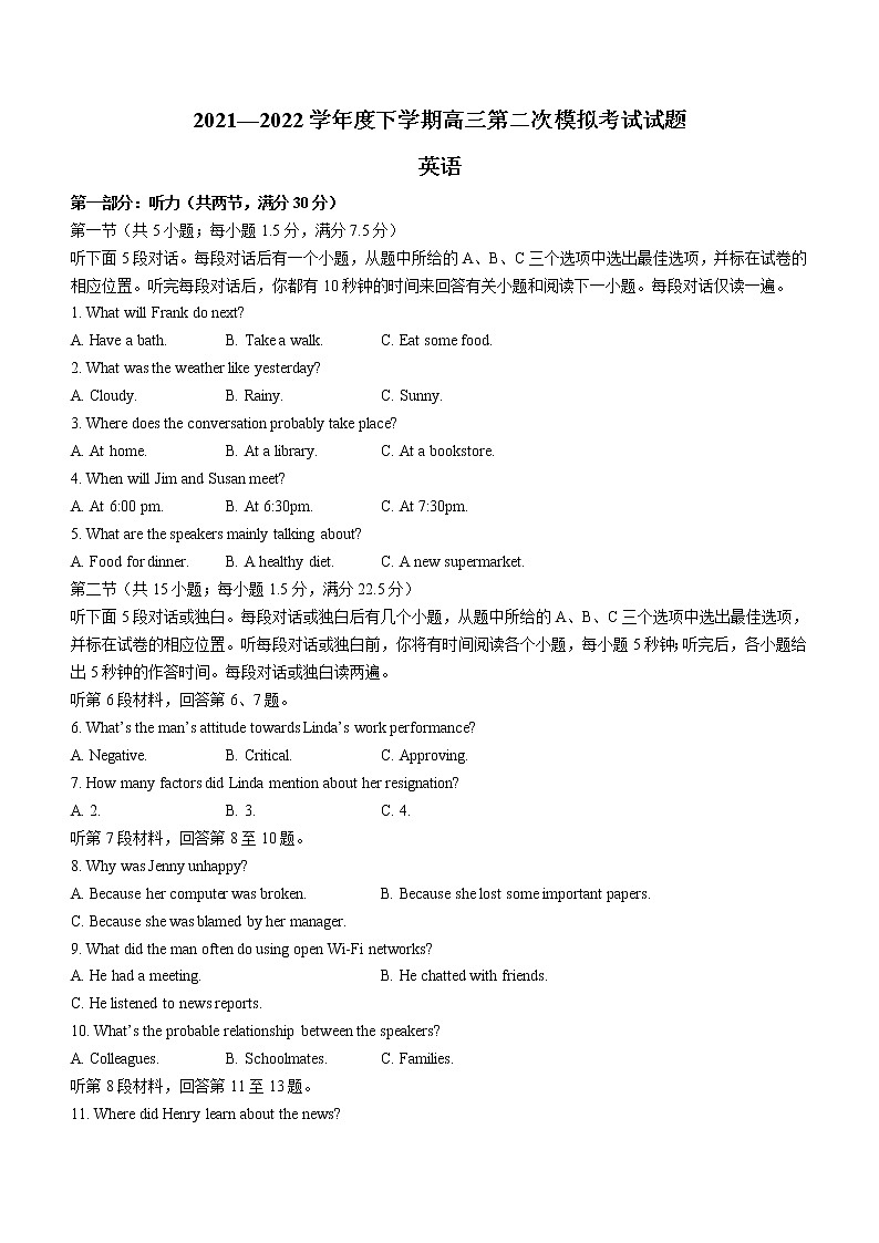 2022辽宁省辽南协作体高三第二次模拟考试英语试题含答案01