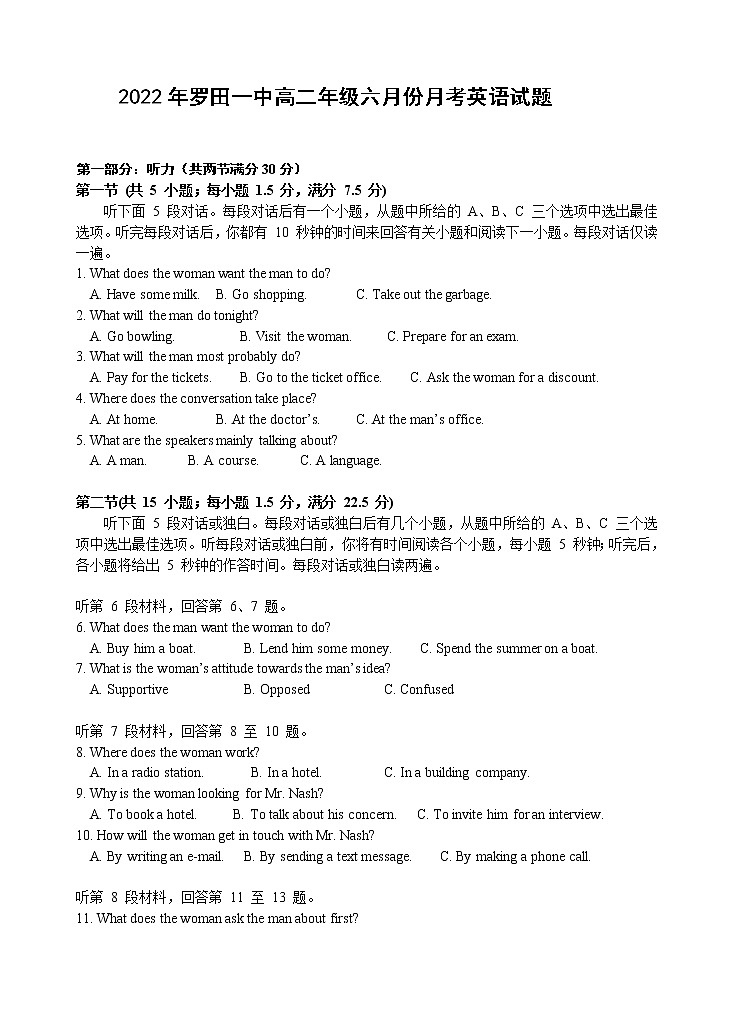 2022罗田县一中高二下学期6月月考试题英语含答案第1页