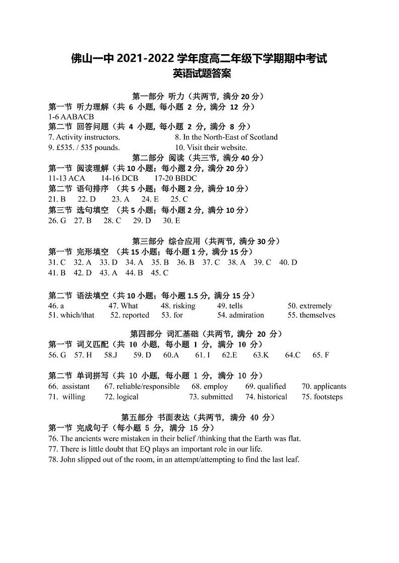 2022佛山一中高二下学期期中考试英语PDF版含答案（可编辑）01