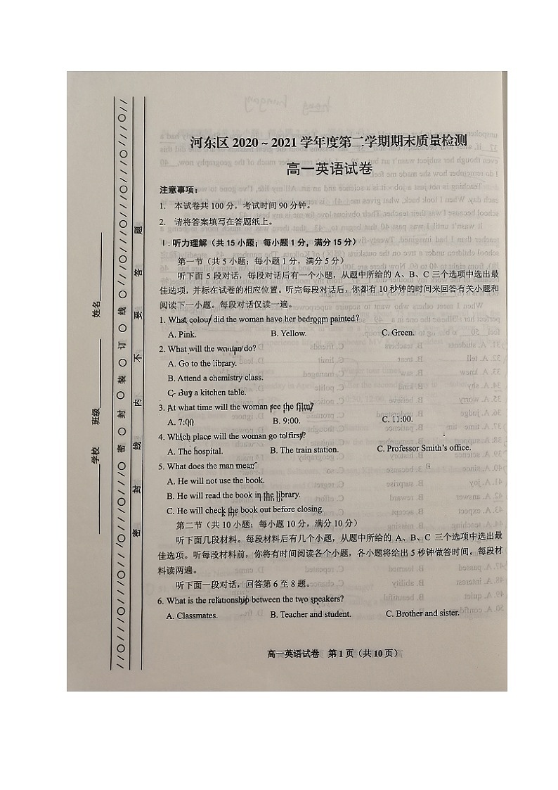 2021天津河东区高一下学期期末英语试题（图片版，含答案）第1页