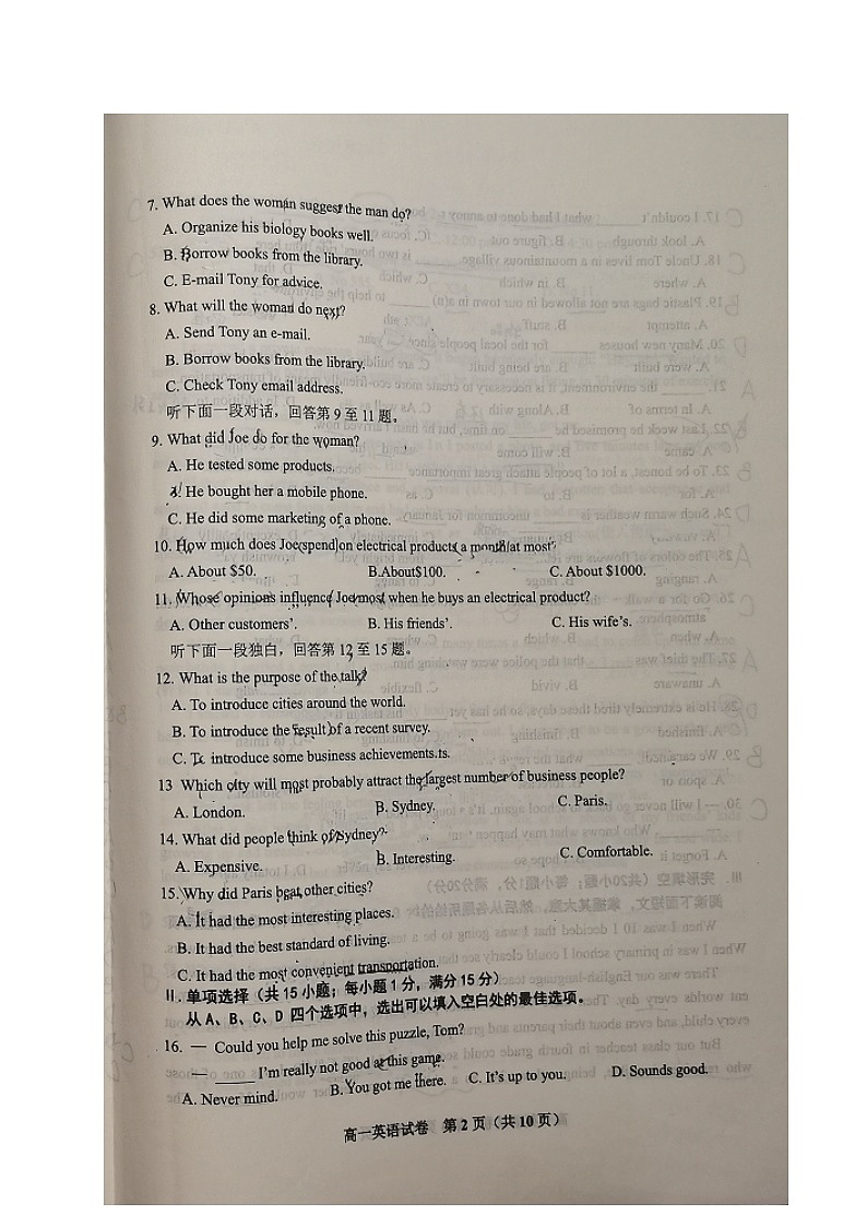 2021天津河东区高一下学期期末英语试题（图片版，含答案）第2页
