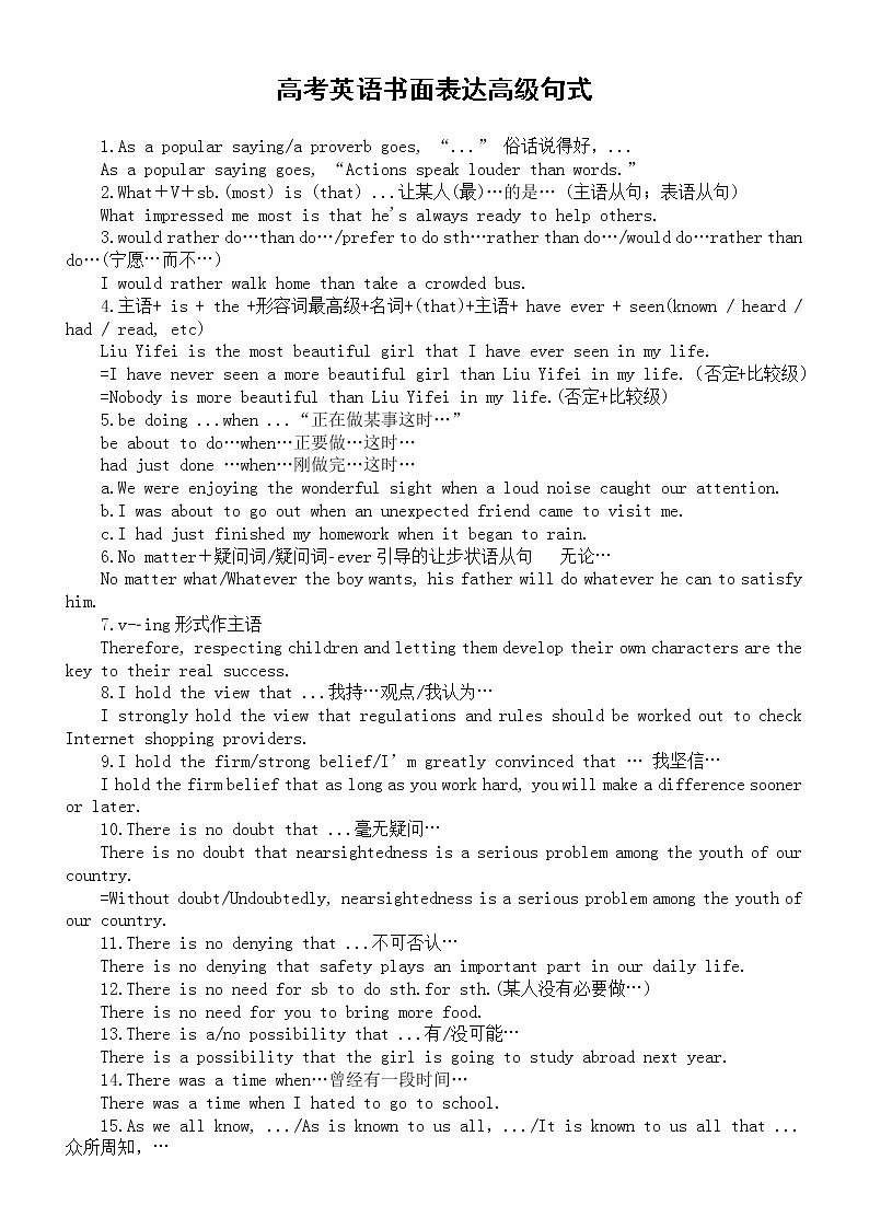 高中英语高考书面表达高级句式汇总（共58类）第1页