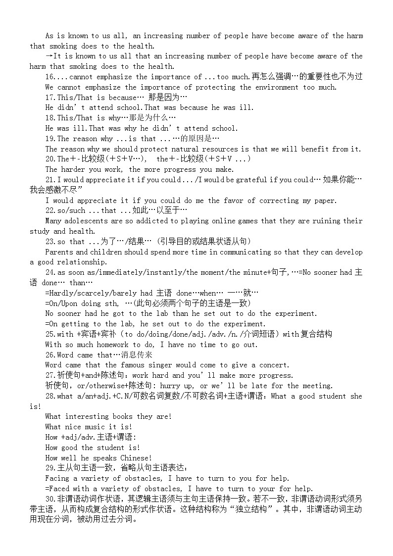 高中英语高考书面表达高级句式汇总（共58类）第2页