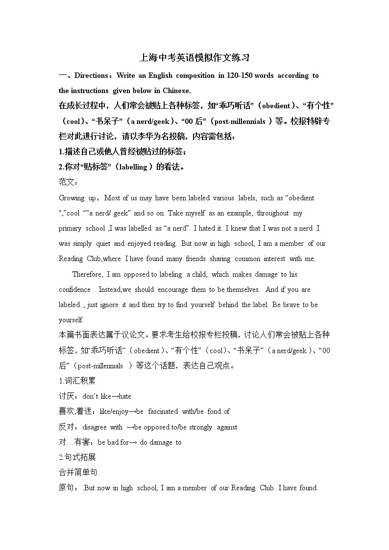 上海高考英语作文模拟专项训练（附范文）第1页