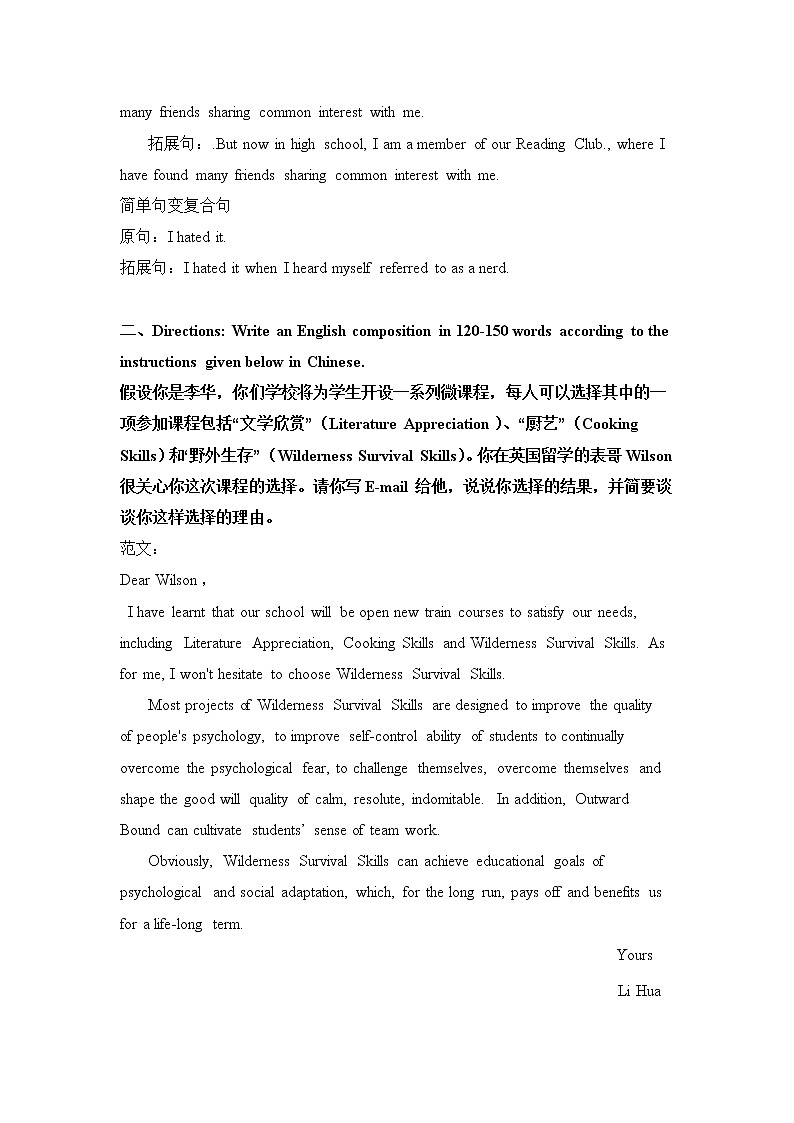 上海高考英语作文模拟专项训练（附范文）第2页