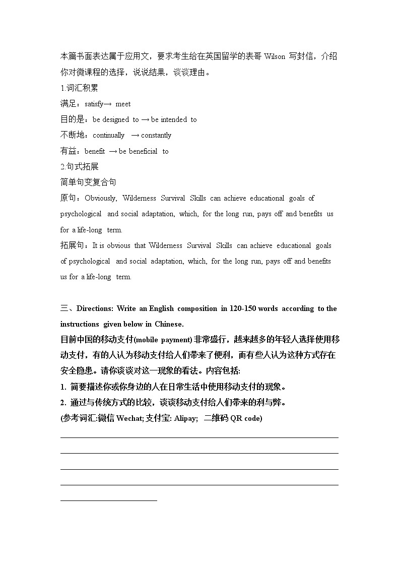 上海高考英语作文模拟专项训练（附范文）第3页