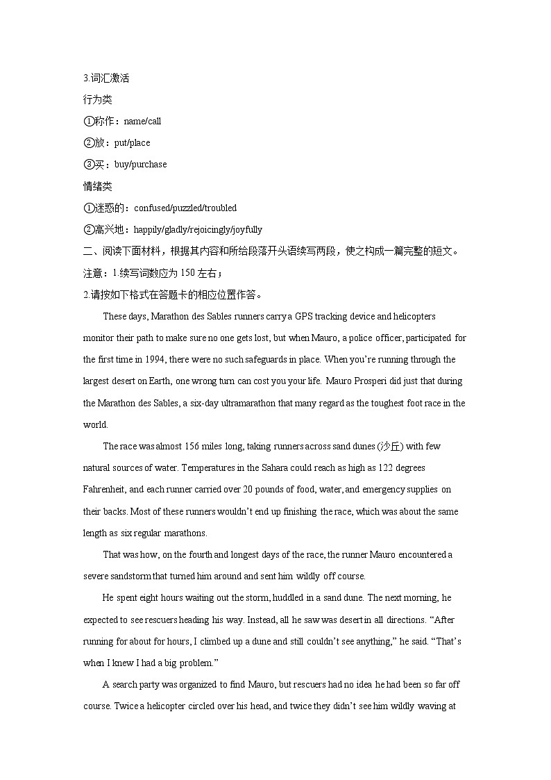 山东高考英语二轮读后续写专项模拟练习03