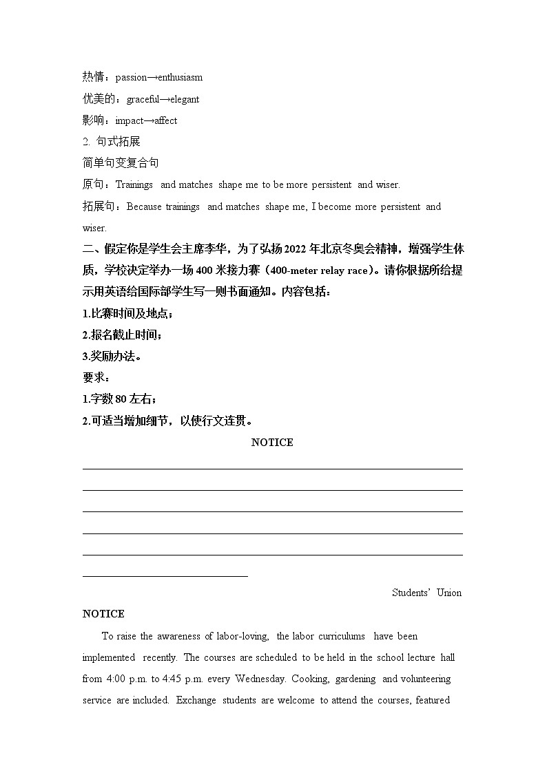 山东高考英语作文模拟训练（附范文）第2页