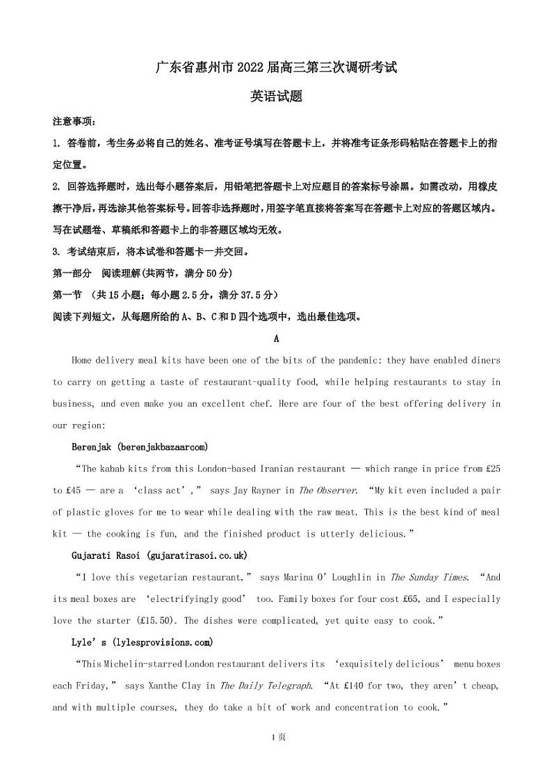 2022届广东省惠州市高三第三次调研考试英语试题（PDF版）01