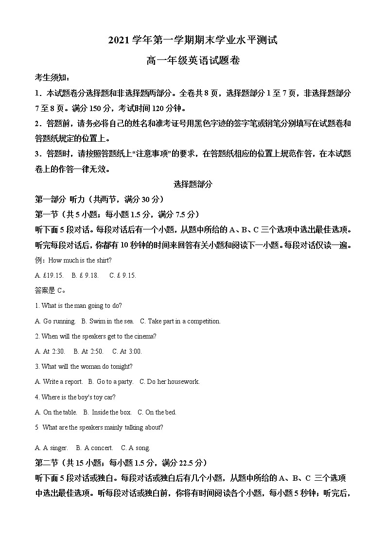 2022杭州八县区高一上学期期末学业水平测试英语试题含解析01