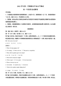 2022杭州八县区高一上学期期末学业水平测试英语试题含解析