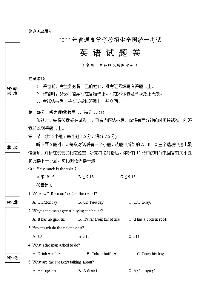 宁夏银川一中2022届高三第四次模拟英语试卷Word含答案第1页