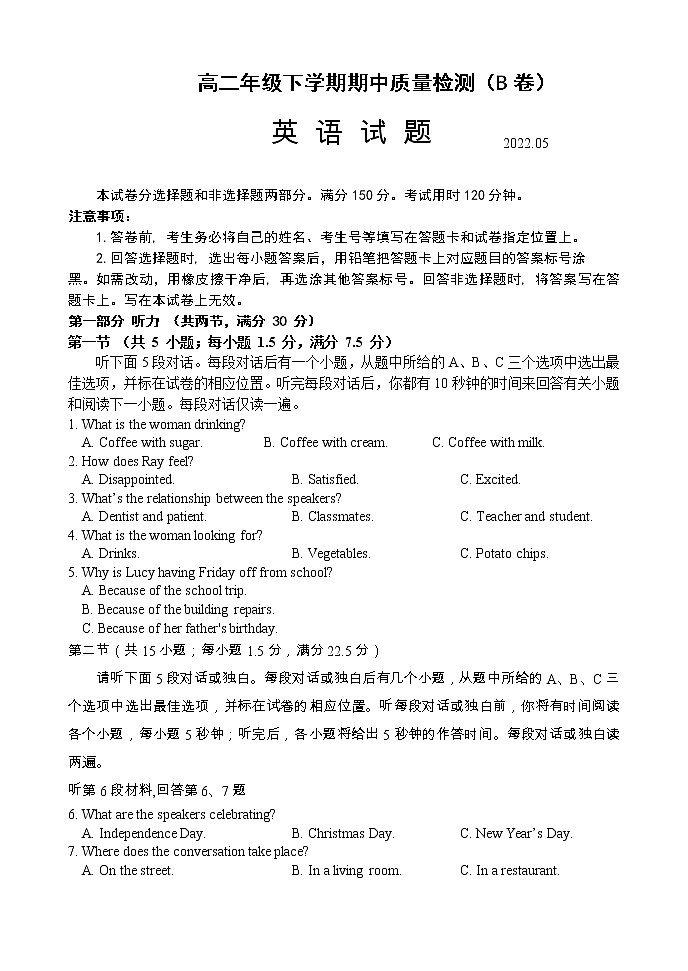 2022临沂罗庄区高二下学期5月期中考试英语试题（民办）含答案第1页