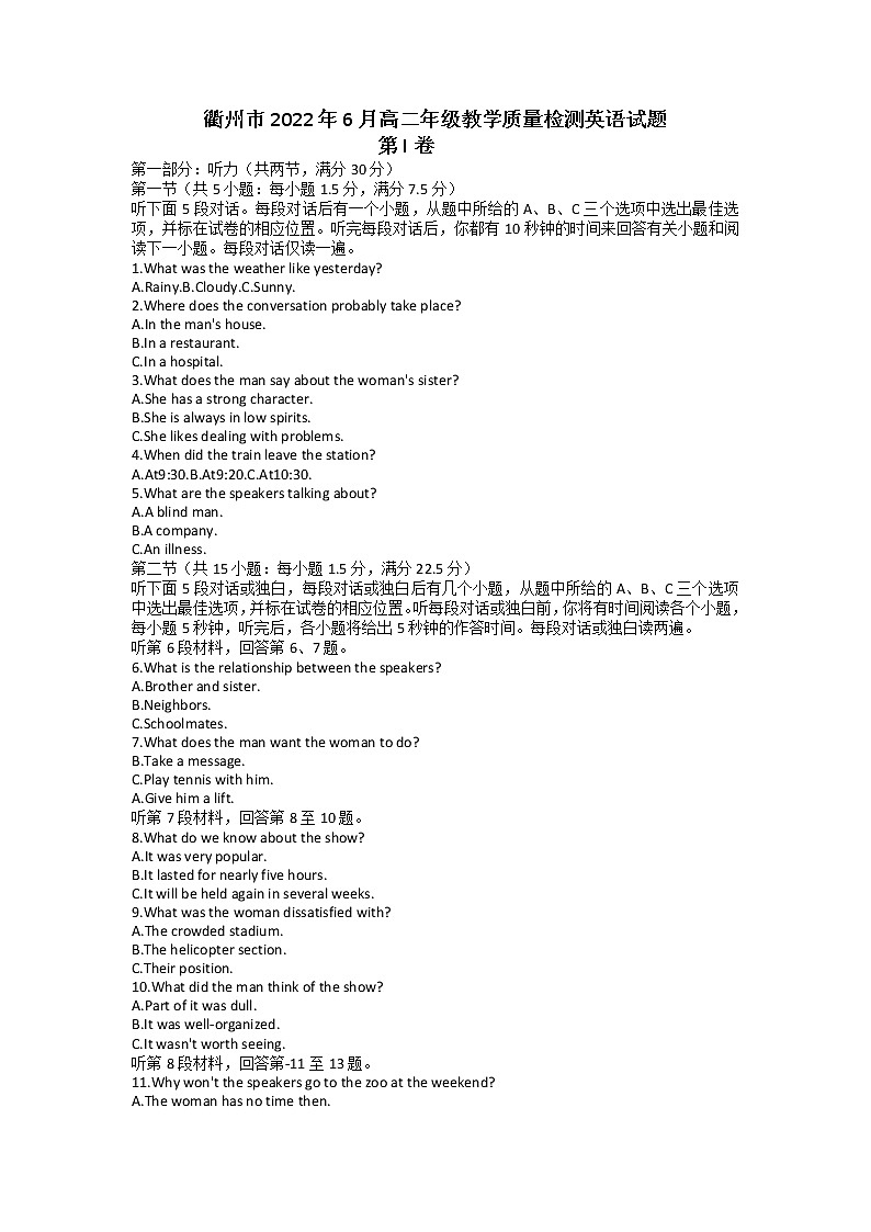 2022衢州高二下学期6月教学质量检测英语含答案第1页