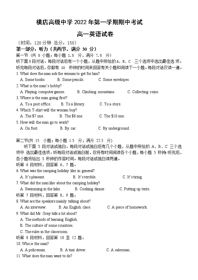2022东阳横店高级中学高一下学期期中考试英语试题含听力含答案01