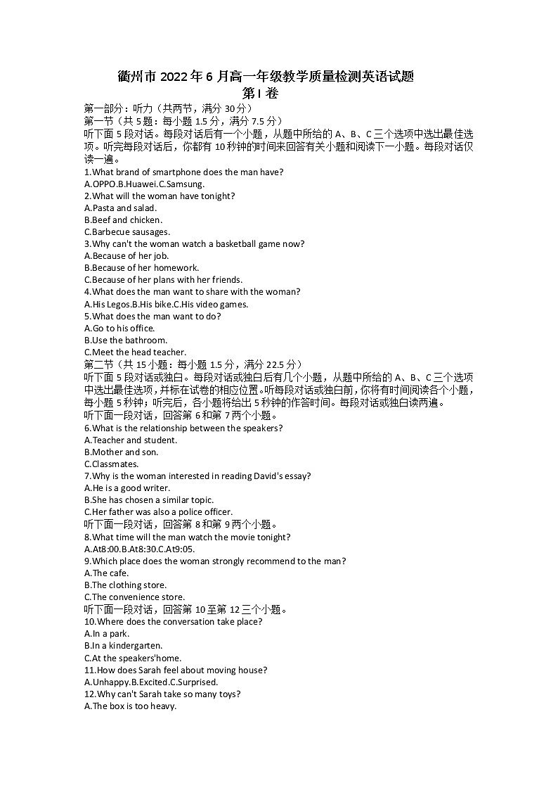 浙江省衢州市2022年6月高一年级教学质量检测英语试题和答案第1页