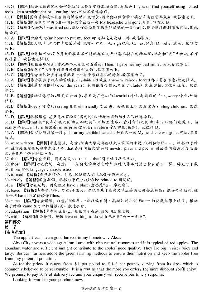 2020-2021学年2学期高二期末联考英语答案第2页