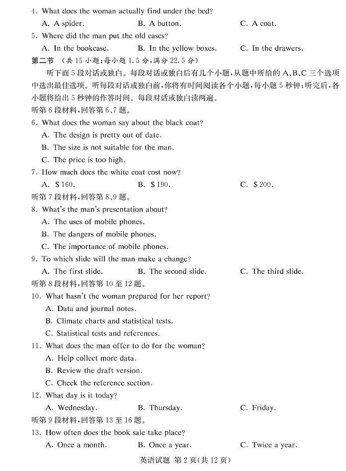 英语试卷（高二期末联考）第2页