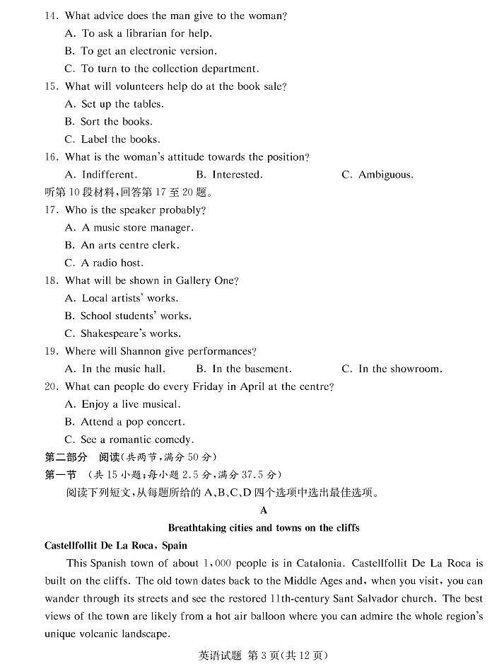 英语试卷（高二期末联考）第3页