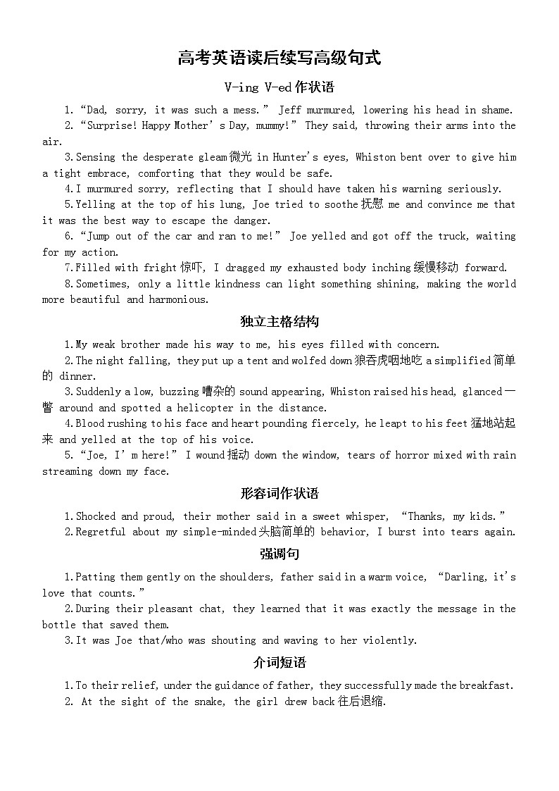 高中英语高考读后续写高级句式汇总第1页
