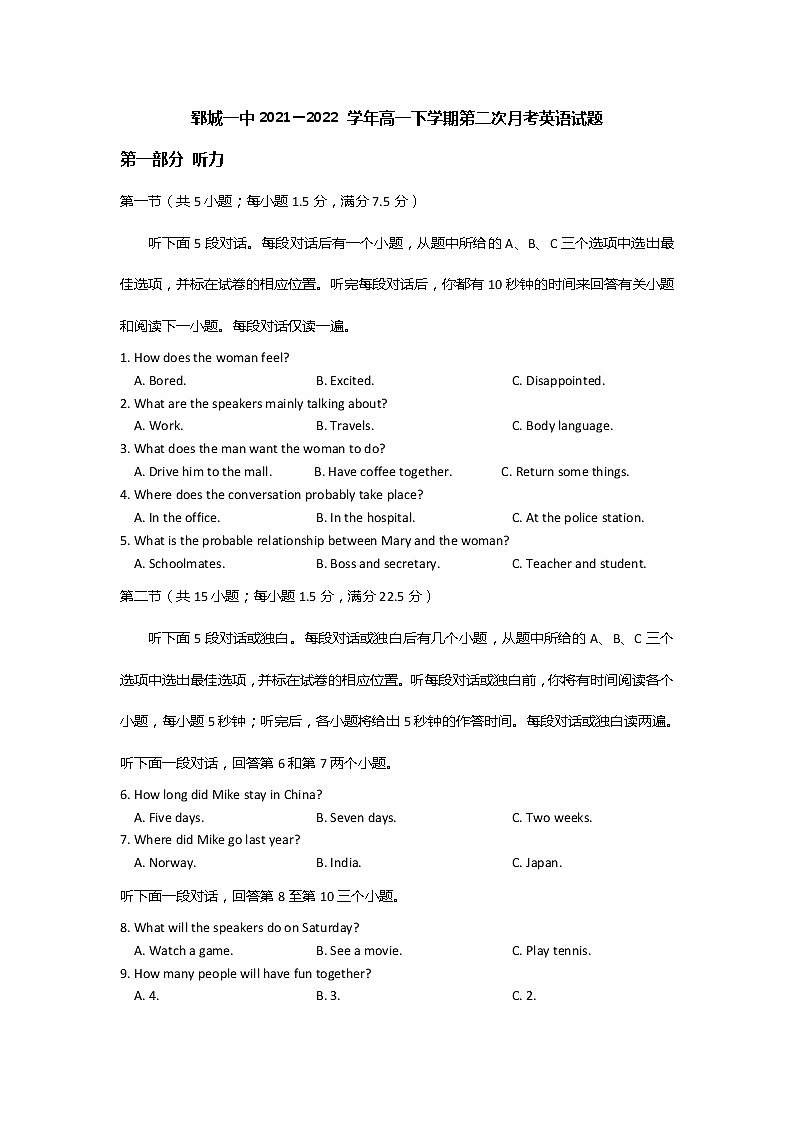 2022菏泽郓城县一中高一下学期第二次月考英语试题含答案01