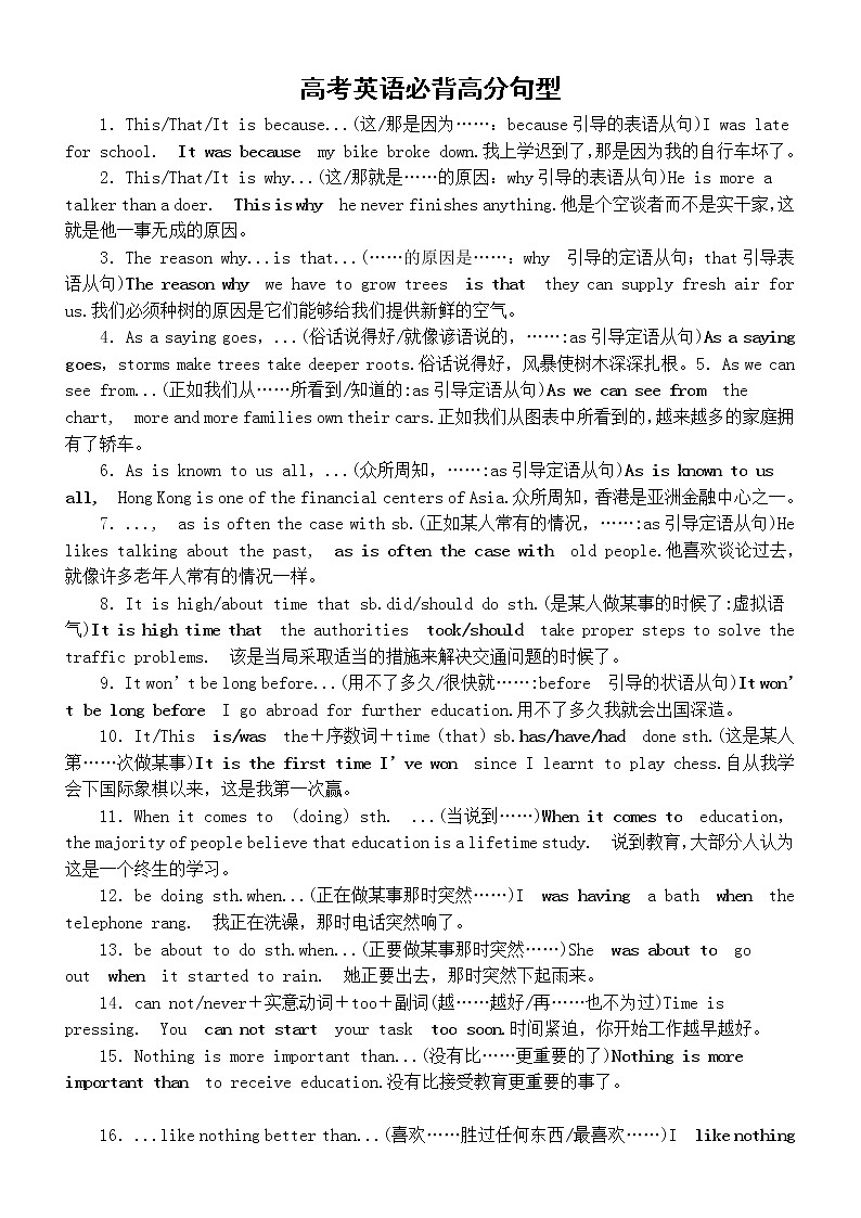 高中英语高考作文必背高分句型（共30个）第1页