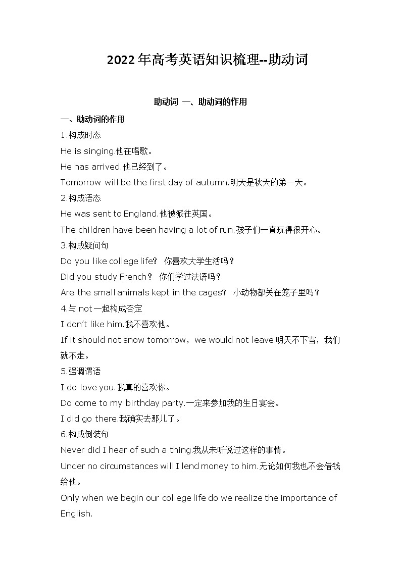 2022年高考英语语法知识梳理 - 助动词学案第1页