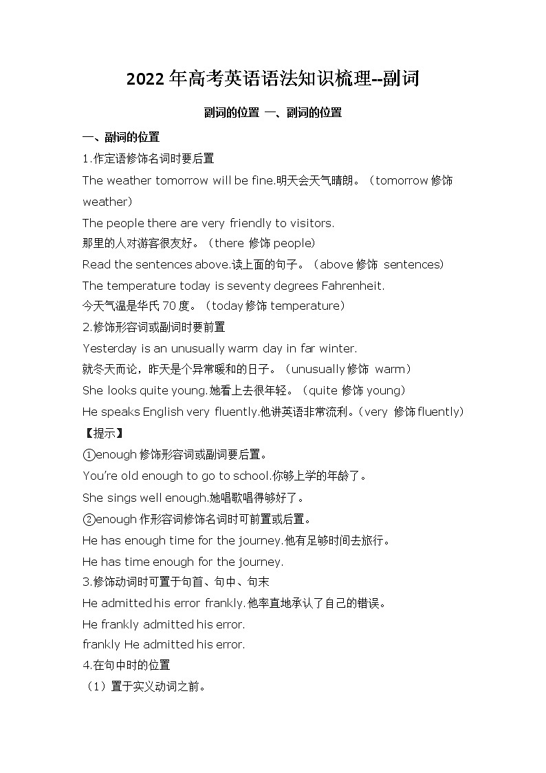 2022年高考英语语法知识梳理-- - 副词学案第1页