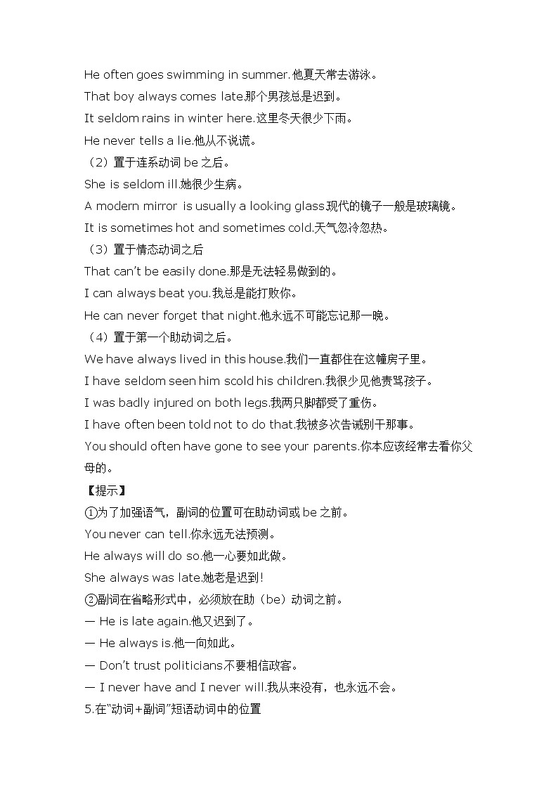 2022年高考英语语法知识梳理-- - 副词学案第2页