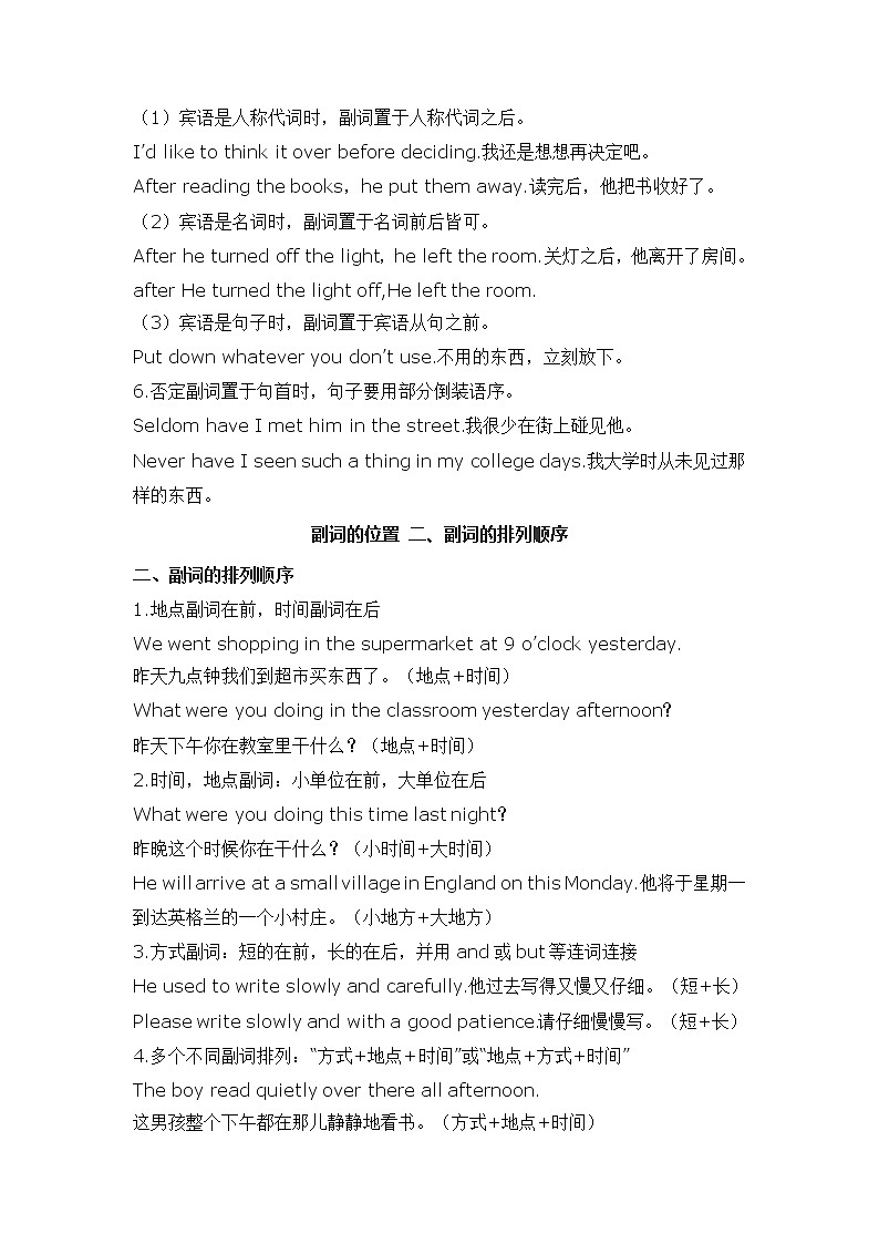 2022年高考英语语法知识梳理-- - 副词学案第3页