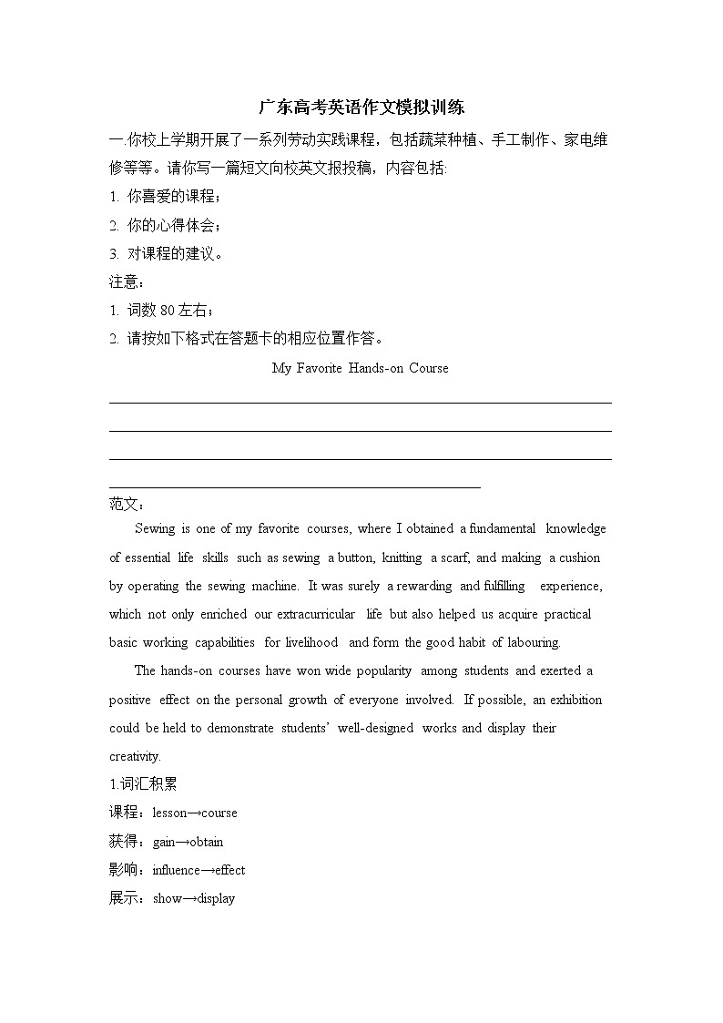 广东高考英语作文模拟训练第1页