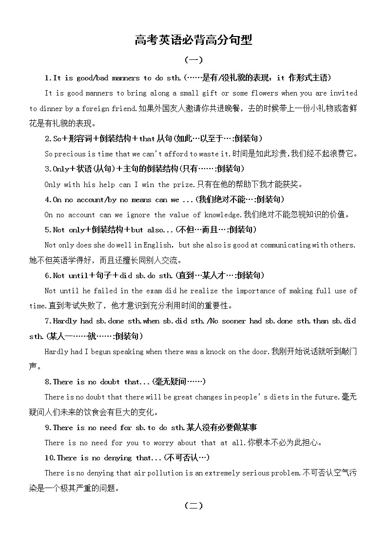 高中英语高考必背高分句型（共两组20句）第1页