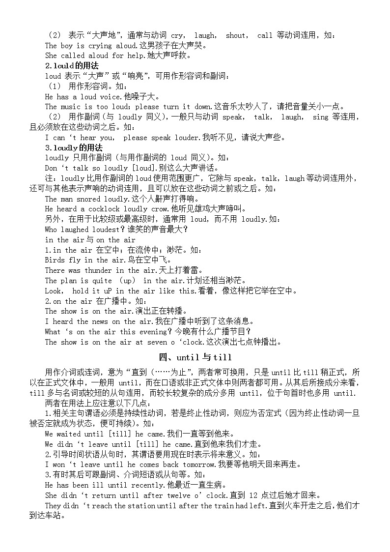 高中英语高考复习易错词汇短语辨析（共七组）第2页