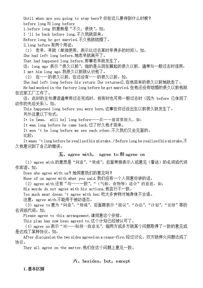 高中英语高考复习易错词汇短语辨析（共七组）第3页