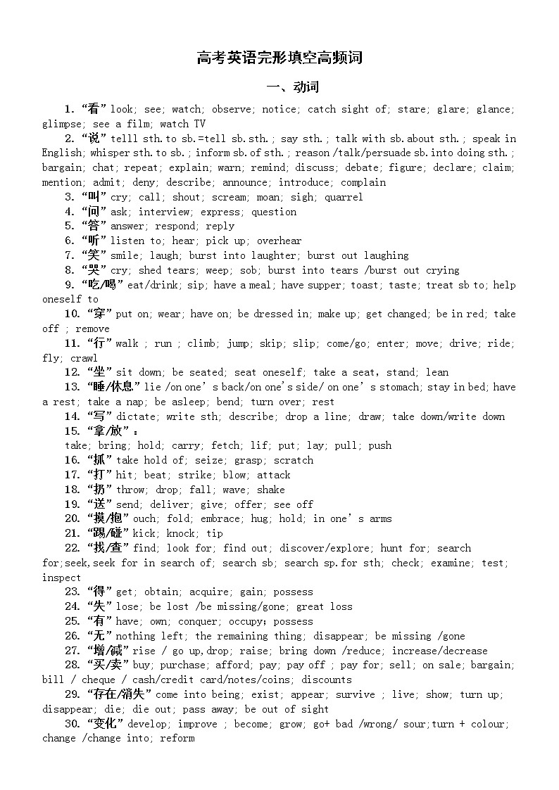 高中英语高考常考完形填空高频词汇总（动词+名词+形容词和副词）第1页