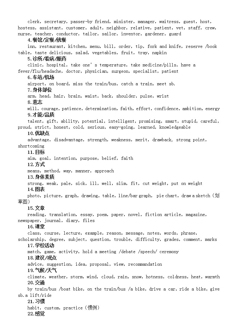 高中英语高考常考完形填空高频词汇总（动词+名词+形容词和副词）第3页
