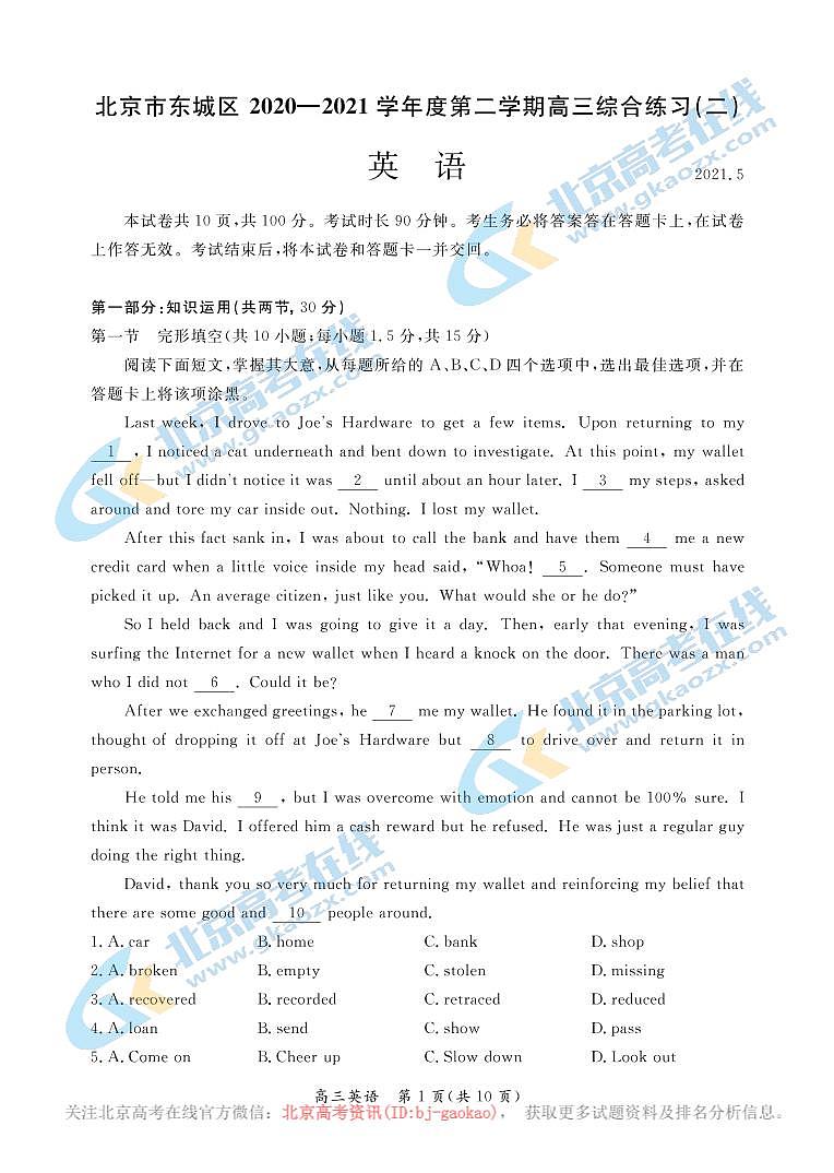 北京高三英语东城二模第1页